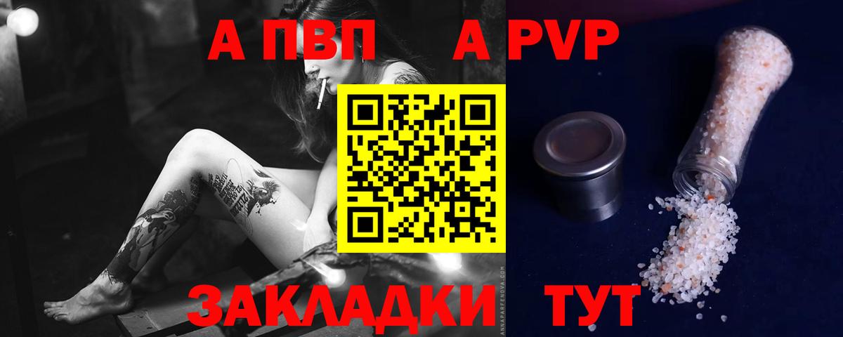 A PVP СК  Вход с VPN  Тобольск  A-PVP  как найти закладки  Alfa_PVP мука 