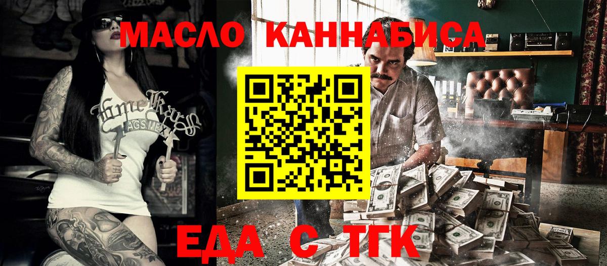 Тобольск  Cannafood марихуана  Вход с VPN 