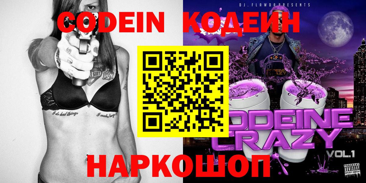 Codein Purple Drank Тобольск