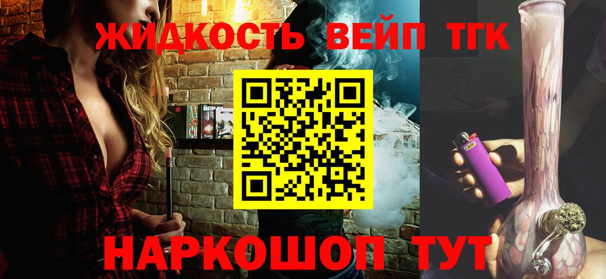 ТГК вейп  Вход с VPN  Тобольск 